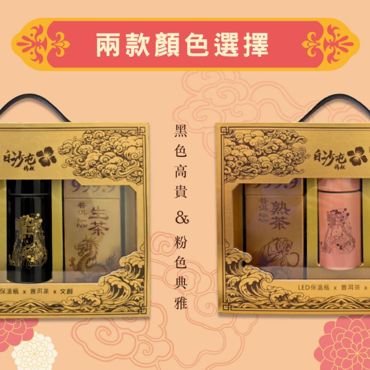 預購2/9出貨【花太太x白沙屯媽祖】智能保溫杯+普洱茶金磚豪華禮盒