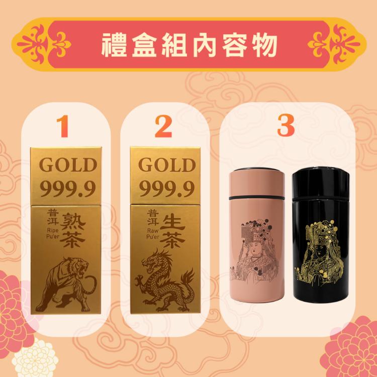 預購2/9出貨【花太太x白沙屯媽祖】智能保溫杯+普洱茶金磚豪華禮盒