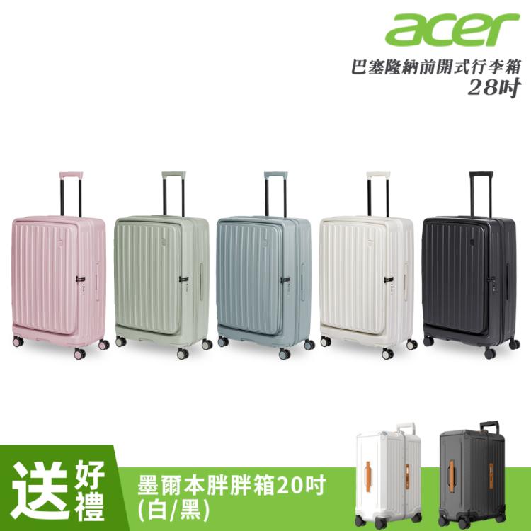 【Acer Fashion】巴塞隆納前開式行李箱 28吋