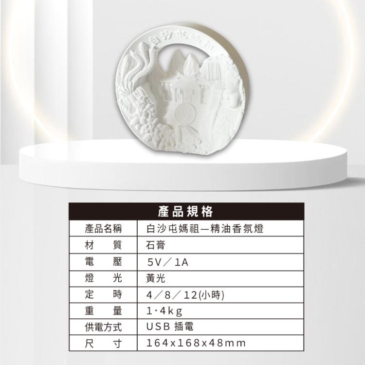 【花太太x白沙屯媽祖】居家擴香石氛圍小夜燈 燈具擺飾(附桂花/沉香精油)