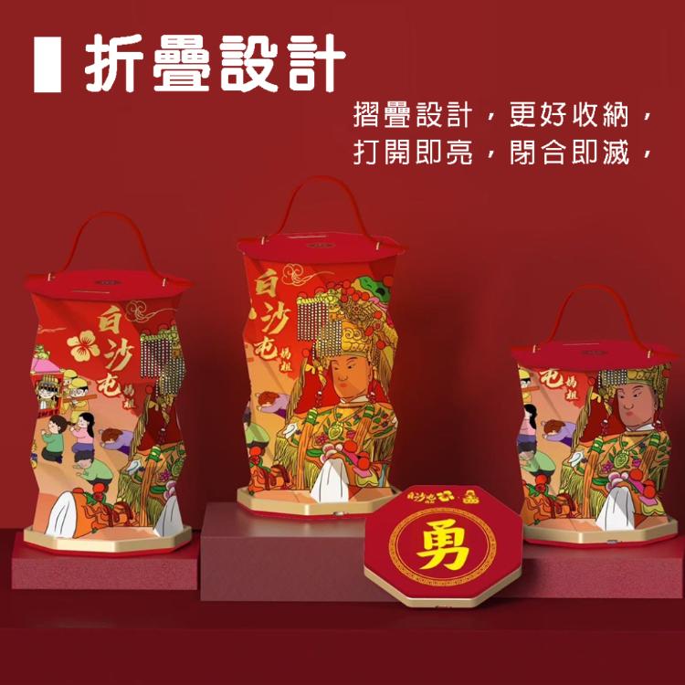 【花太太x白沙屯媽祖】開運摺疊手提燈(小夜燈/擺飾燈)