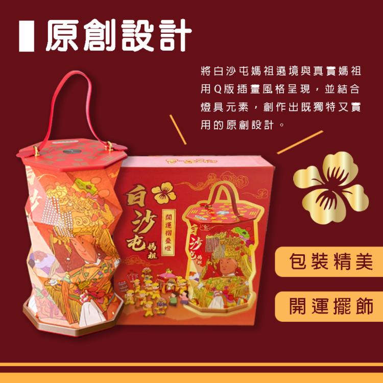 【花太太x白沙屯媽祖】開運摺疊手提燈(小夜燈/擺飾燈)