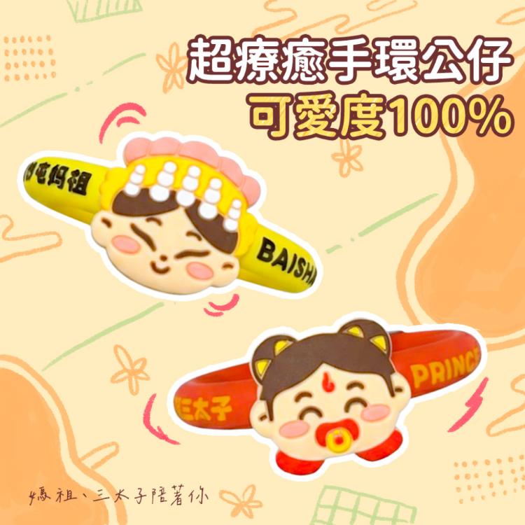 【花太太x白沙屯媽祖】植物精油防蚊手環