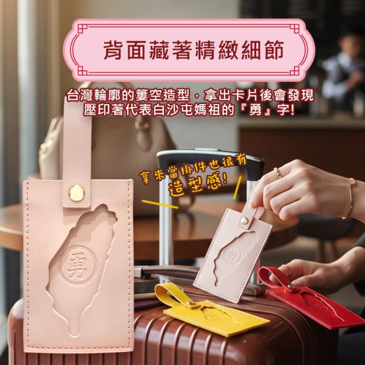 【花太太x白沙屯媽祖】文創證件套+台灣地圖薰香片