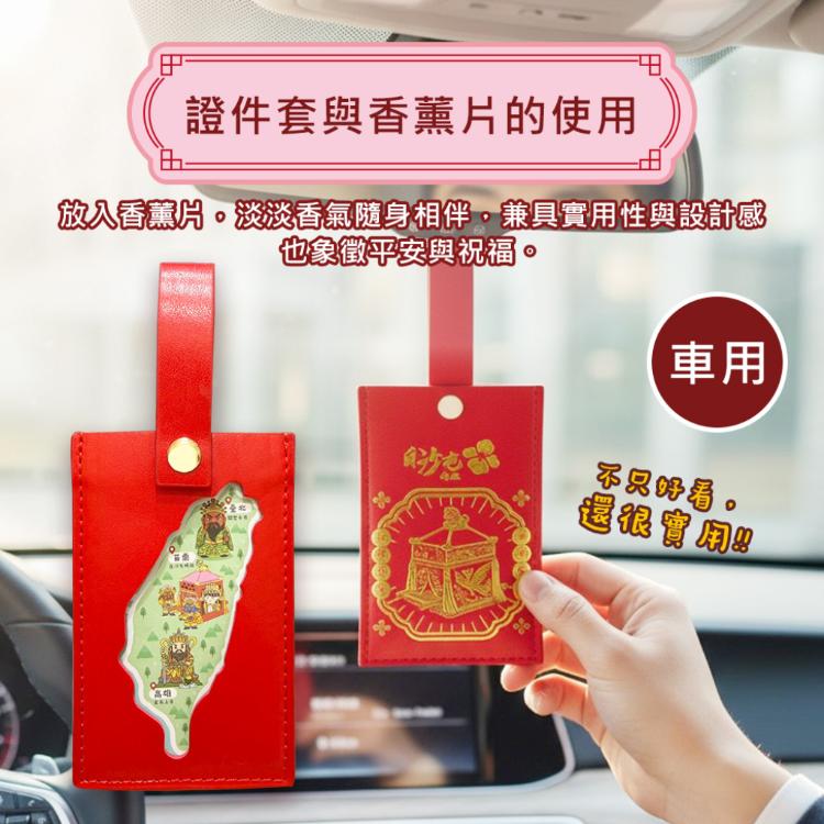 【花太太x白沙屯媽祖】文創證件套+台灣地圖薰香片
