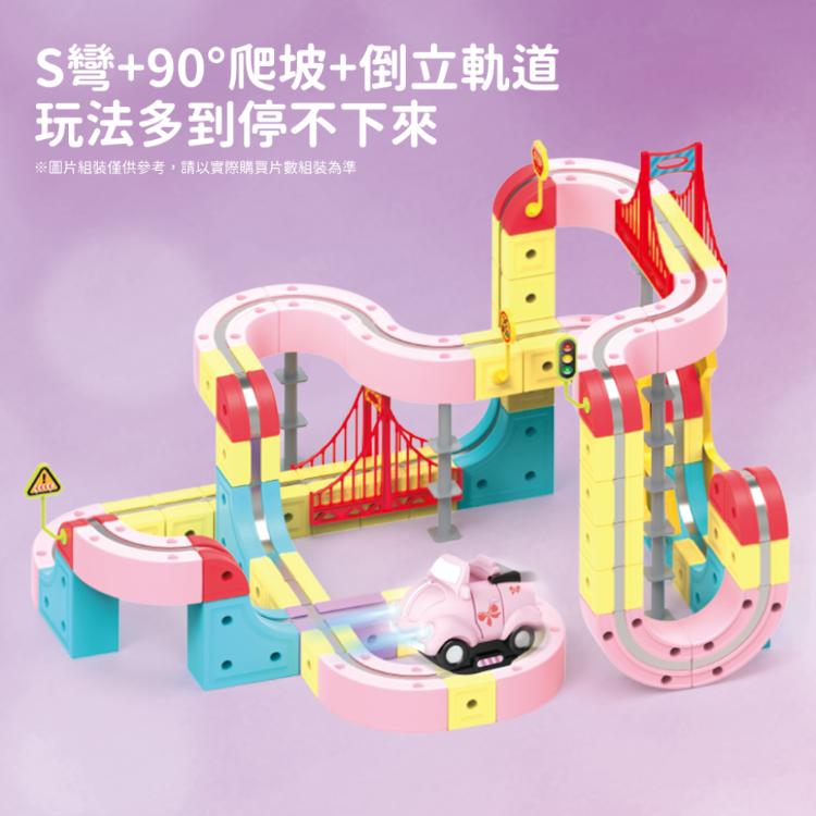 【花太太】粉紅超跑立體磁力軌道小火車66pcs