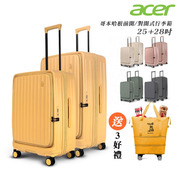 【Acer Fashion】哥本哈根前開式登機箱(25+28吋)