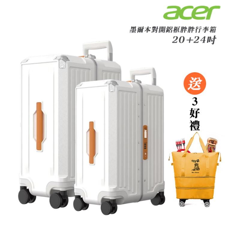 【Acer Fashion】 墨爾本四輪對開胖胖行李箱(20吋+24吋)