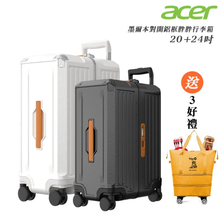 【Acer Fashion】 墨爾本四輪對開胖胖行李箱(20吋+24吋)