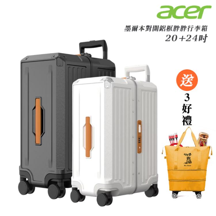 【Acer Fashion】 墨爾本四輪對開胖胖行李箱(20吋+24吋)