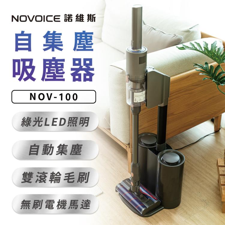 【NOVOICE 諾維斯】雙滾刷自動集塵無線手持吸塵器NOV-100