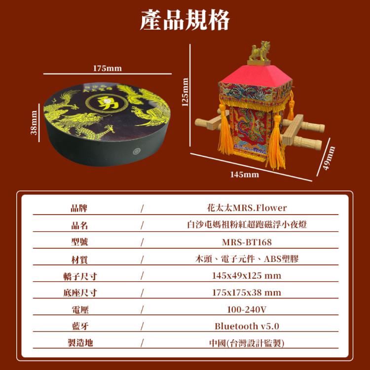 【花太太x白沙屯媽祖】粉紅超跑藍牙喇叭磁浮小夜燈