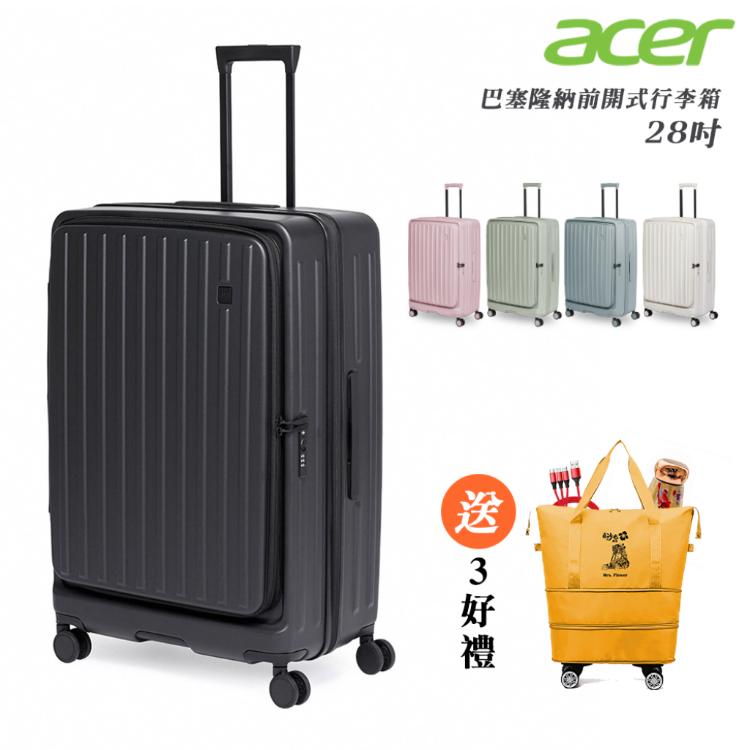 【Acer Fashion】巴塞隆納前開式行李箱 28吋
