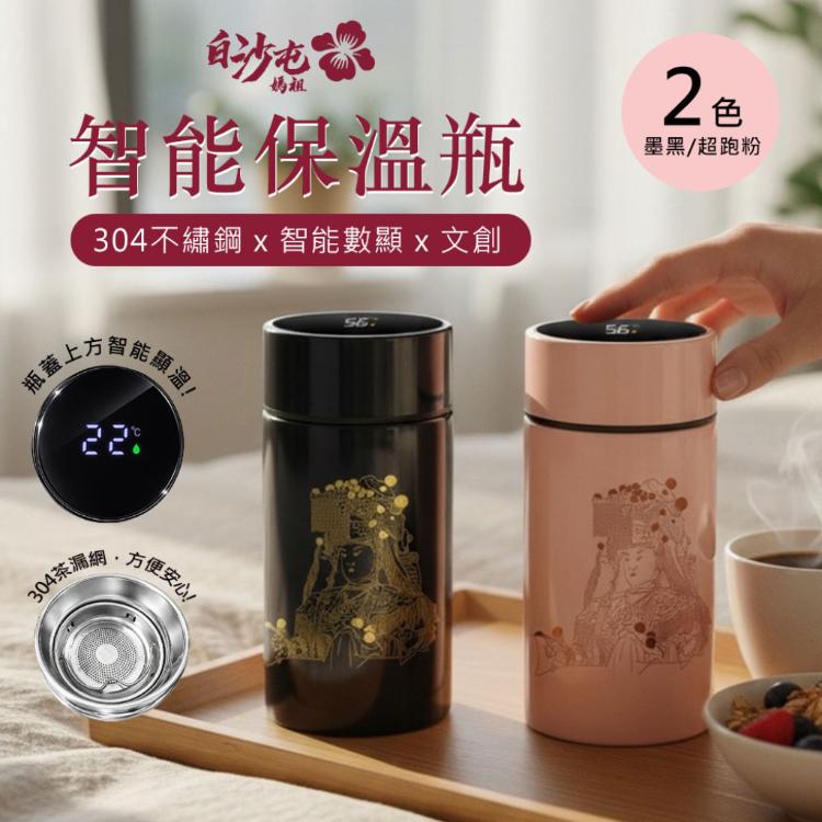 【花太太x白沙屯媽祖】智能顯溫不鏽鋼保溫杯