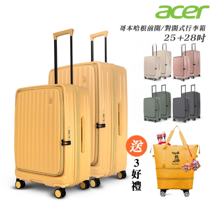 【Acer Fashion】哥本哈根前開式登機箱(25+28吋)