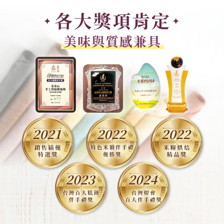 【朵朵心】彩虹手工米蛋捲