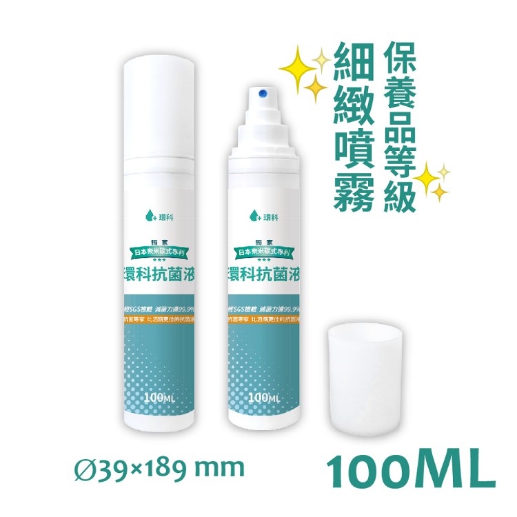 【環科】環科抗菌液 精緻噴霧(100ML裝)-日本MMD專利/奈米碳式次氯酸水