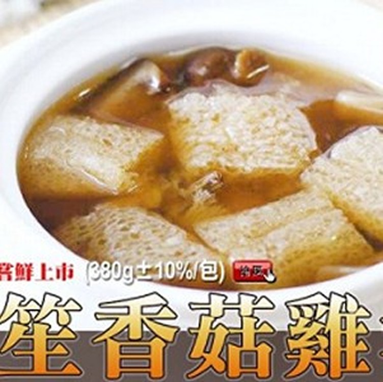 竹笙香菇雞湯