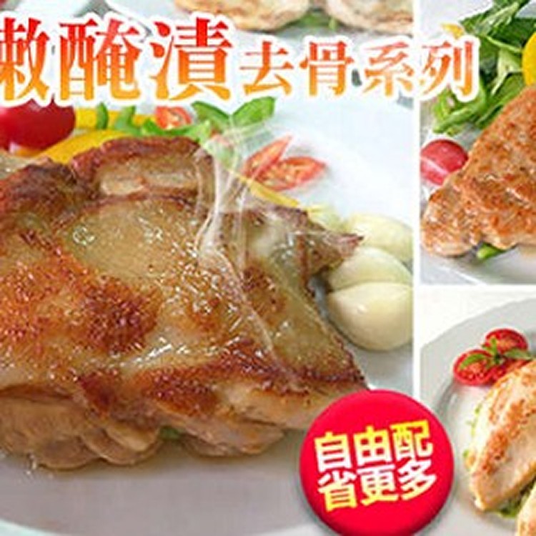 【卜蜂】鮮嫩醃漬去骨系列