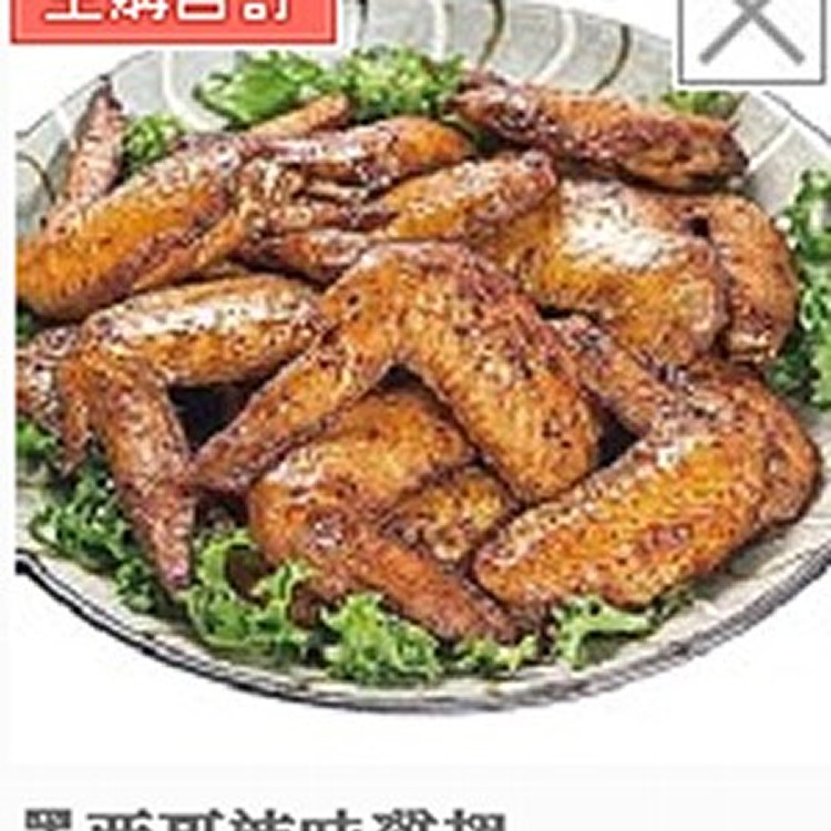 墨西哥辣味雞翅