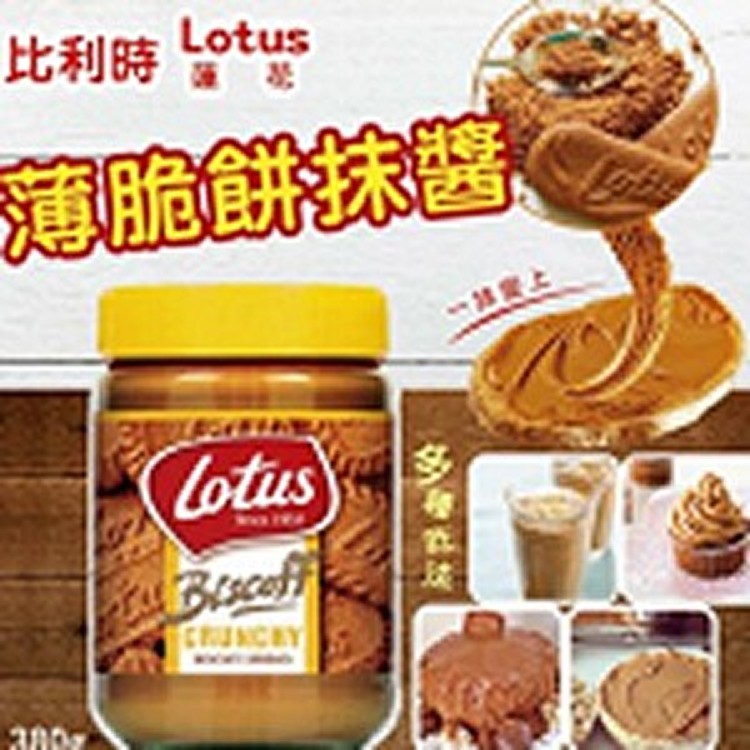 比利時Lotus蓮花薄脆餅抹醬