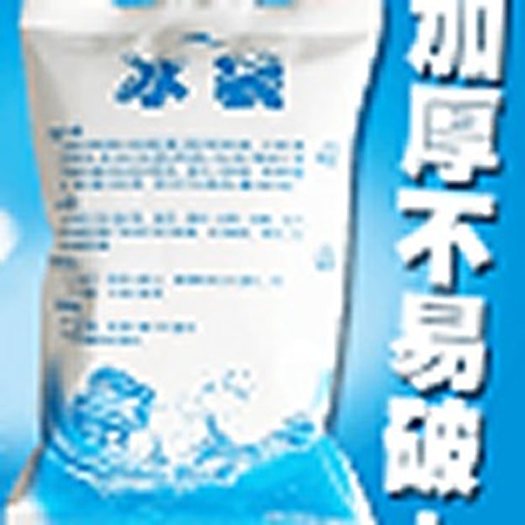 加厚400ml保冰注水冰袋