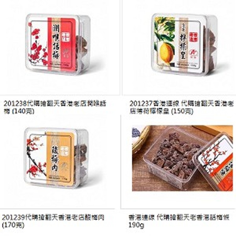 香港老店酸梅系列