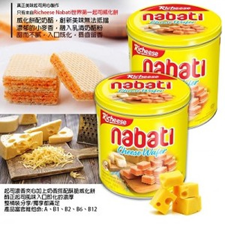 即期品9/7到期**麗芝士Nabati 起司威化餅