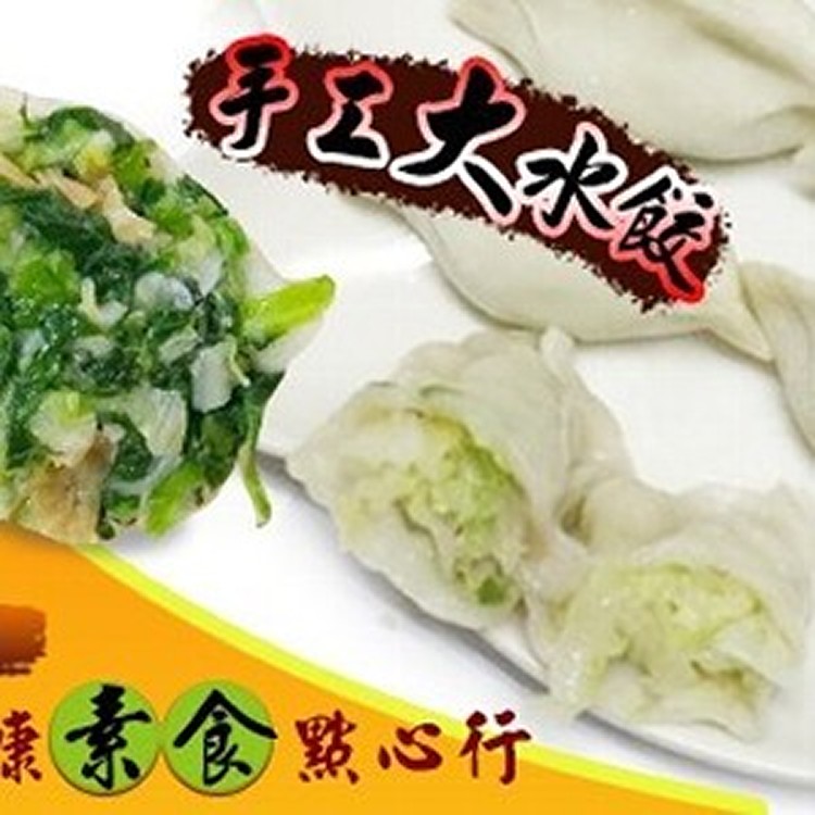 詠霖健康素食點心行手工水餃