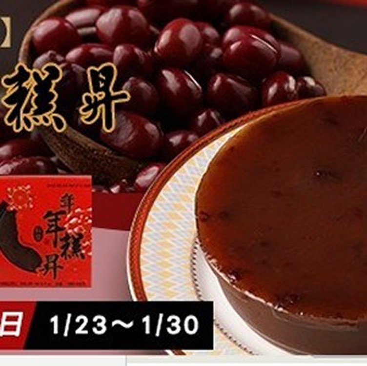 紅到海外【梅花鄉】年糕 (原味/紅豆)