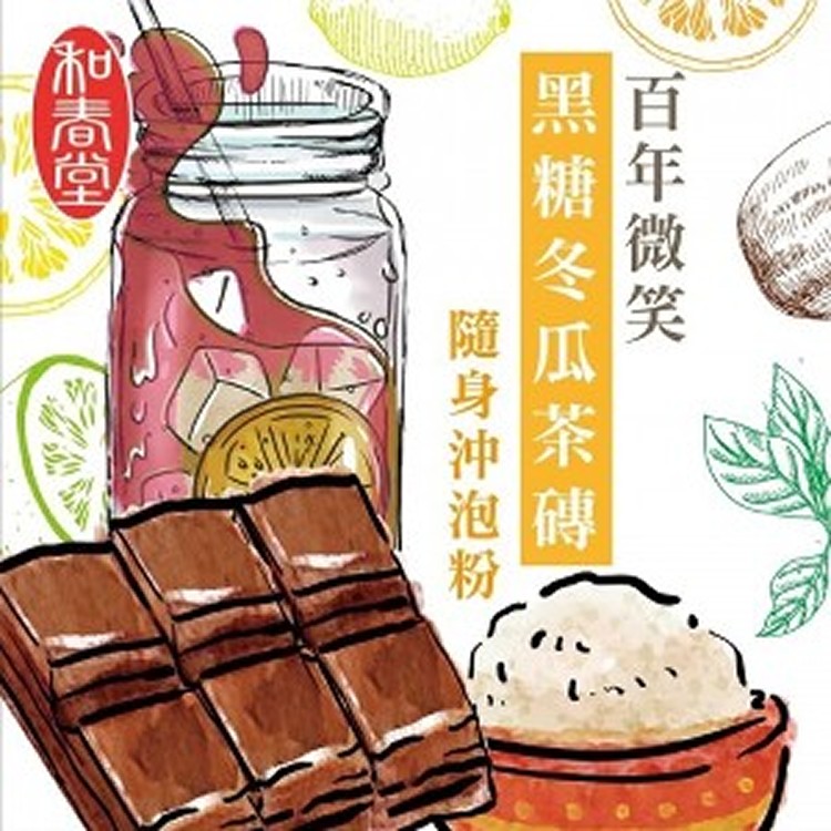 和春堂黑糖冬瓜茶磚&隨身沖泡粉