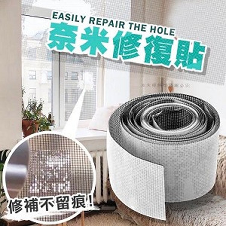 奈米修復紗窗貼