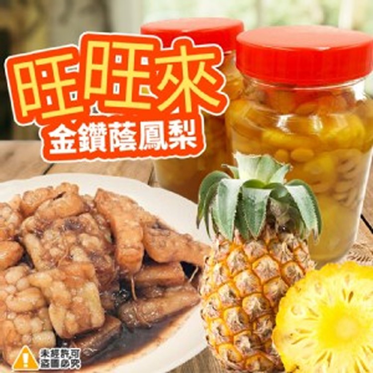 旺旺來金鑽蔭鳳梨豆醬