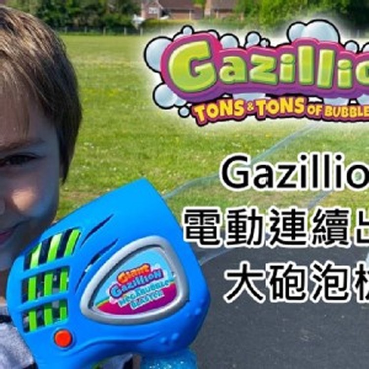 神奇巨大泡泡連續製造機