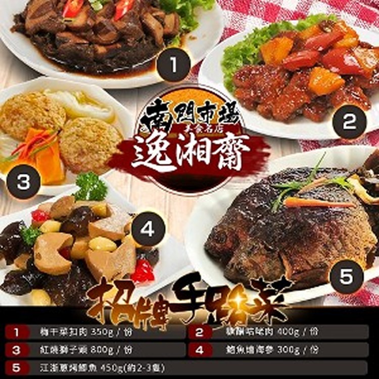 南門市場【逸湘齋】鮑魚燴海參