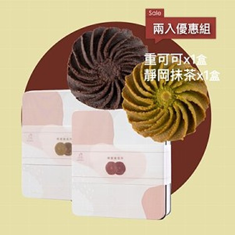 轉圈圈曲奇-重可可&靜岡抹茶(各1盒) (27片/盒)