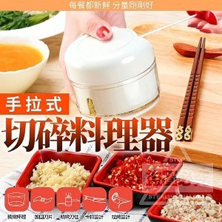 手拉式切碎料理器