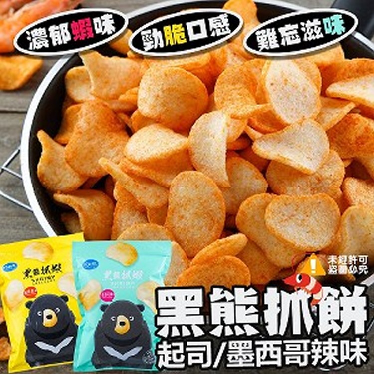 黑熊抓蝦蝦餅