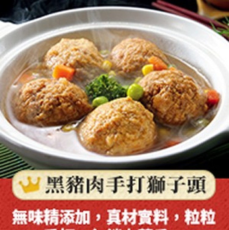黑豬肉手打獅子頭