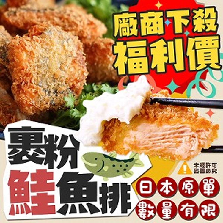 裹粉鮭魚排