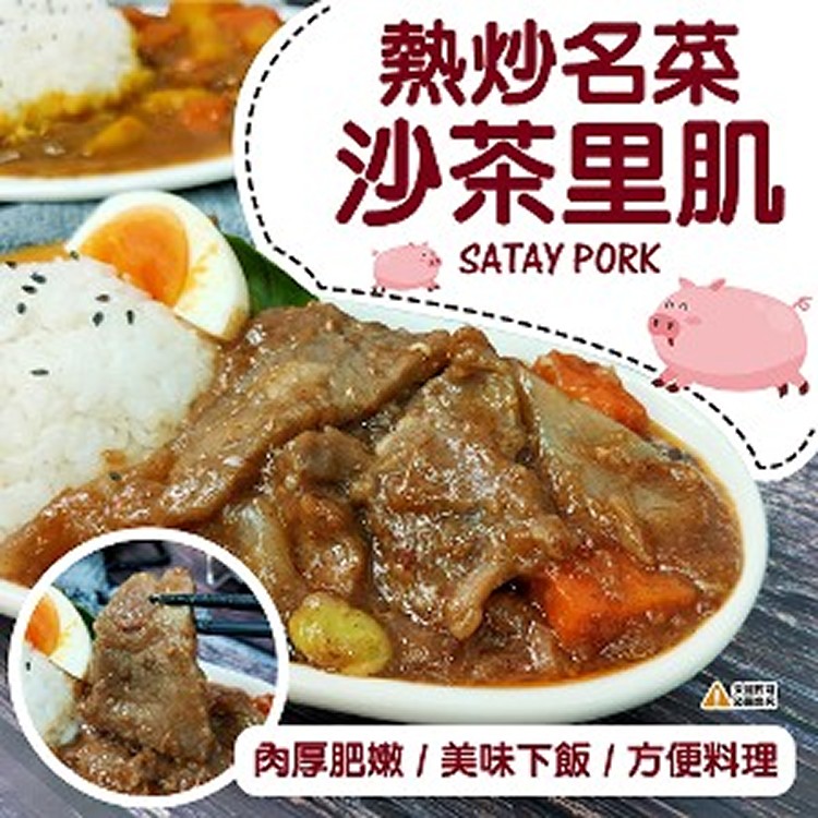 沙茶里肌(效期2020.08)