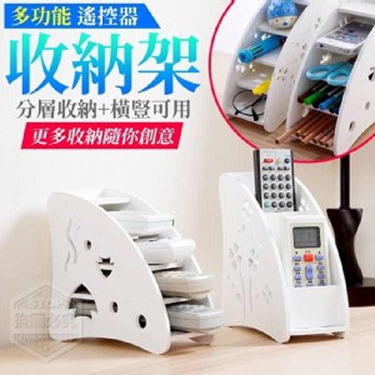 多功能遙控器收納架