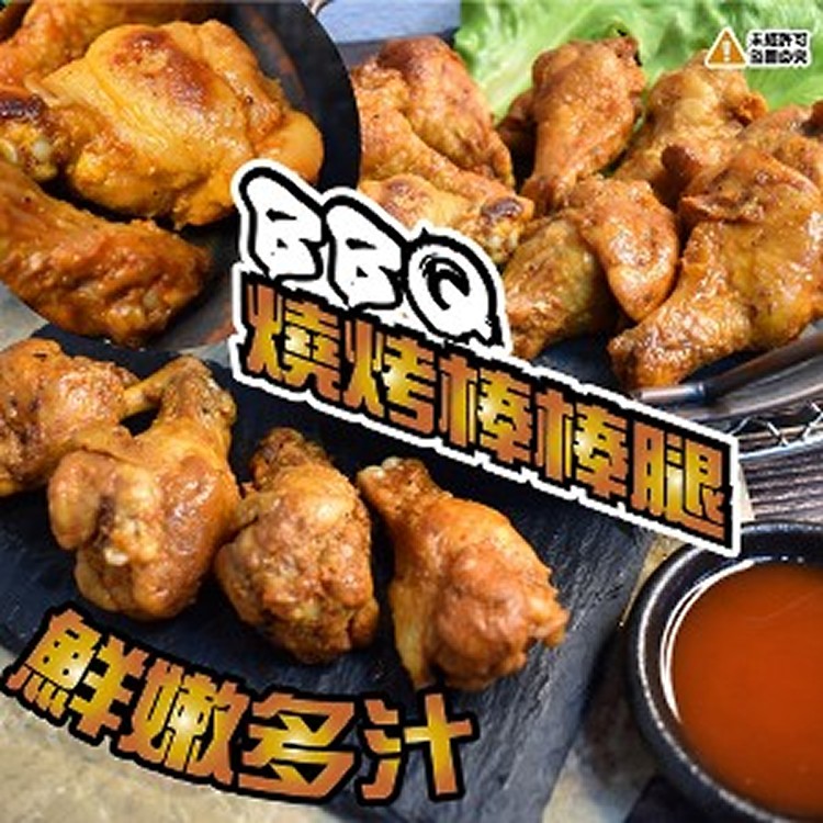 燒烤小棒腿1000g/包 (2020.12.06)