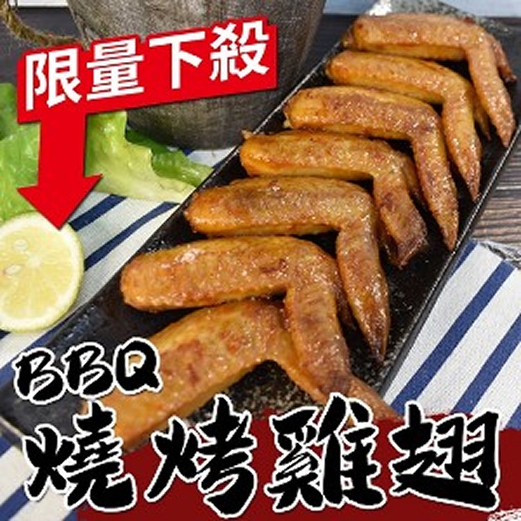 燒烤二節翅1000g/包(2020.12.06)