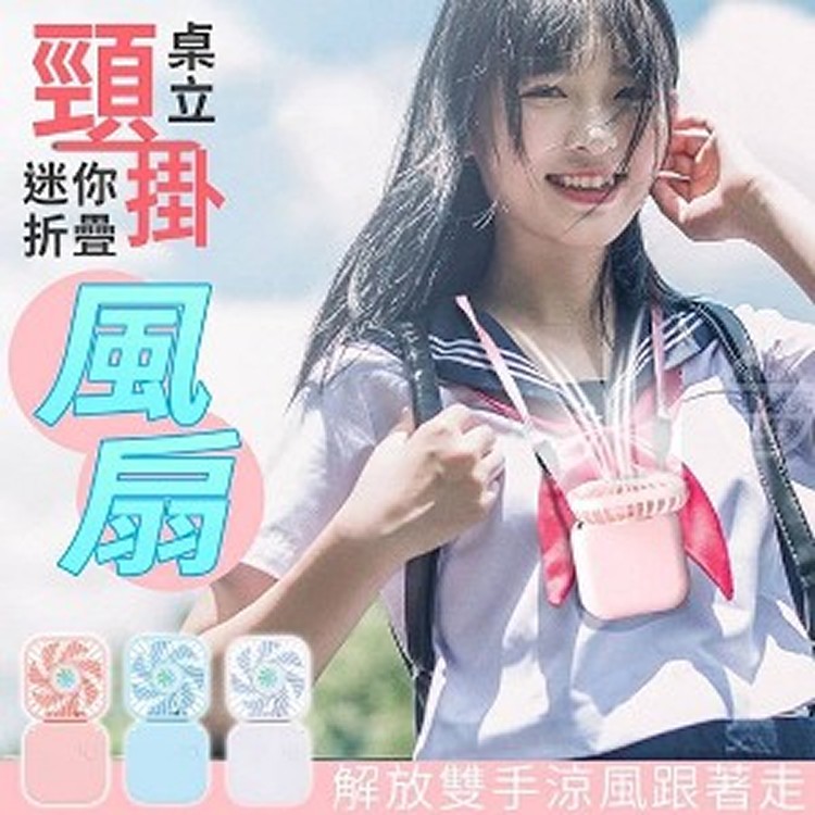 迷你折疊桌立頸掛風扇