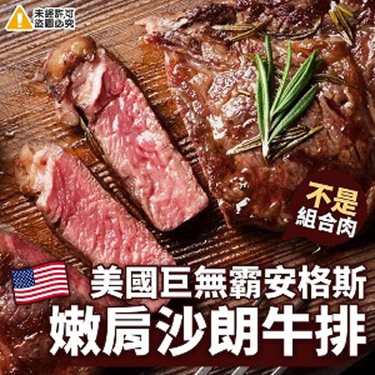 美國巨無霸安格斯嫩肩沙朗牛排16盎司)-450G/片