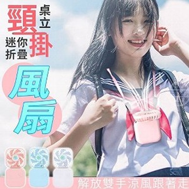 迷你折疊桌立頸掛風扇