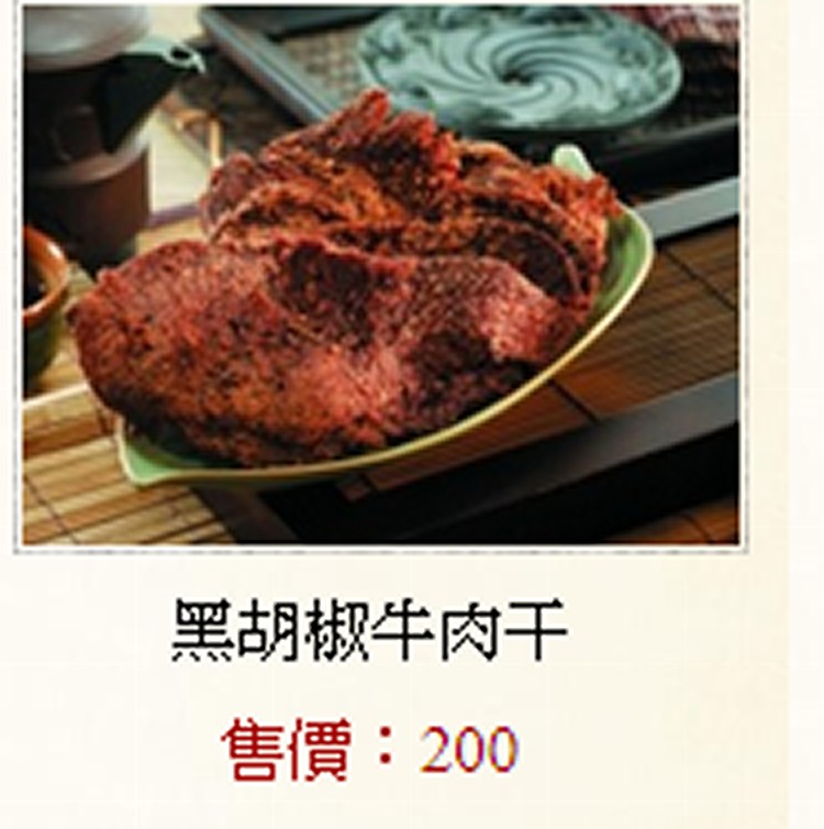 牛肉干系列