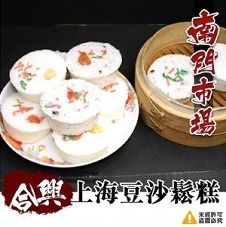 南門市場【上海合興】鬆糕