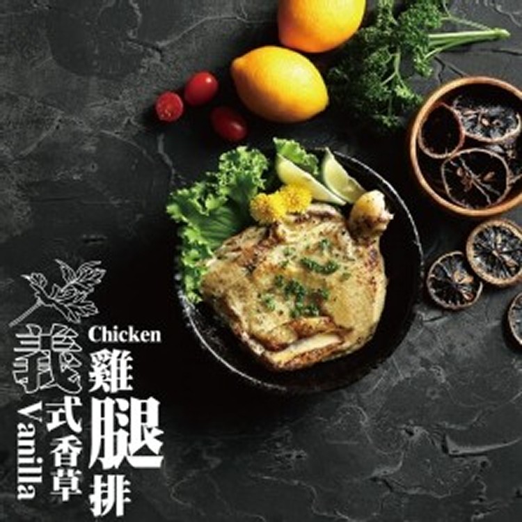義式香草雞腿排